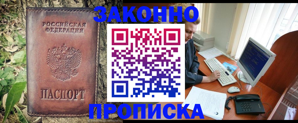 временная регистрация надежно в Полярных Зорях