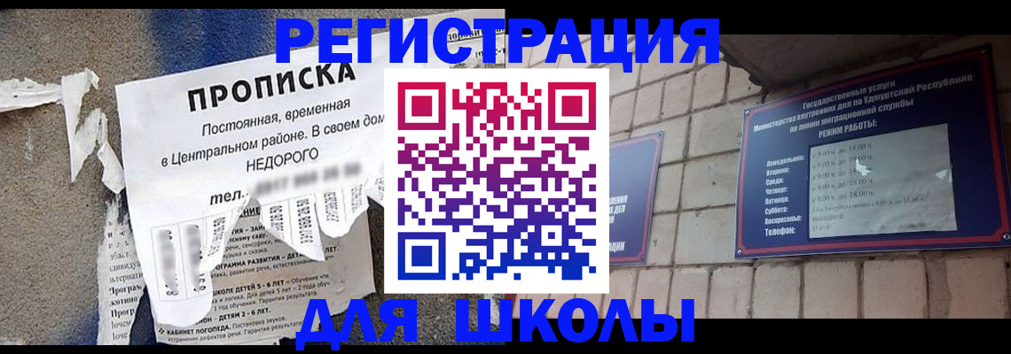 прописка для школы в Полярных Зорях